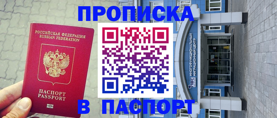 прописка регистрация в Миньяре