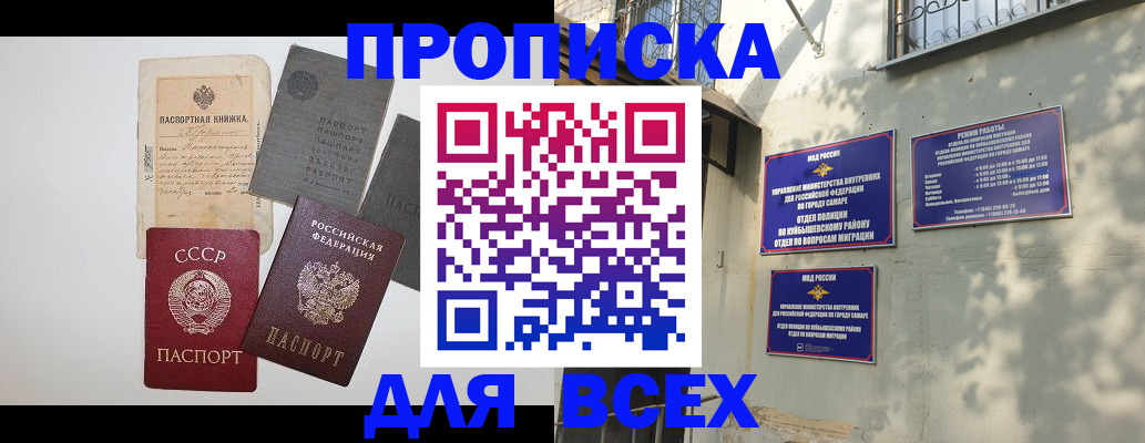 прописка от собственника в Миньяре