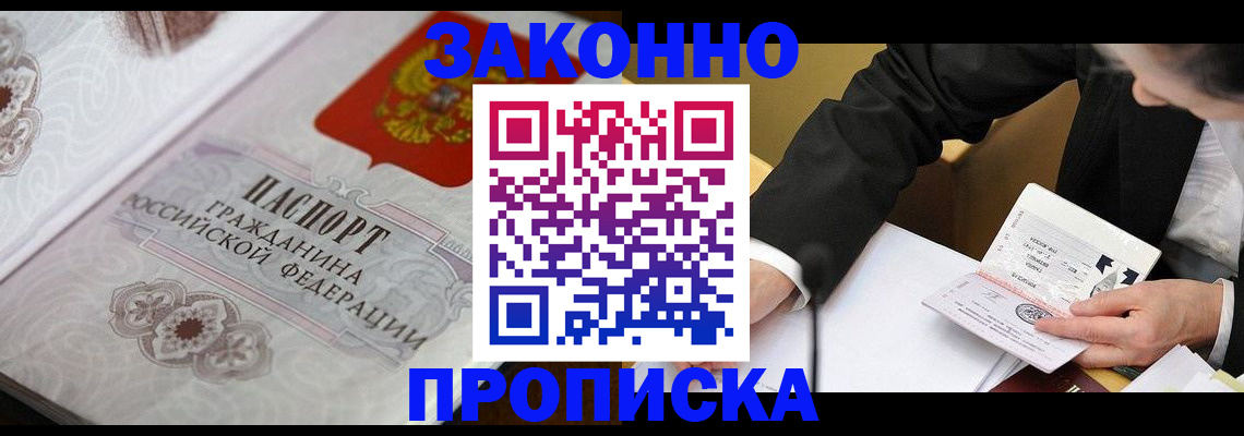 временная прописка в Миньяре