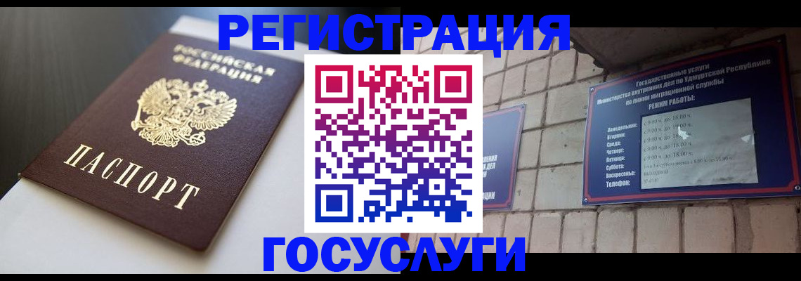 временная регистрация для школы в Миньяре