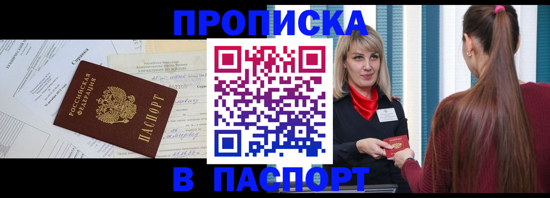 временная регистрация в Миньяре