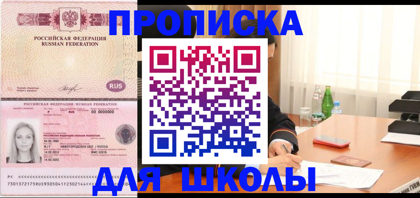 прописка для кредита в Миньяре