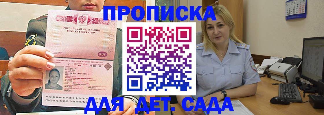прописка ребенка в Миньяре
