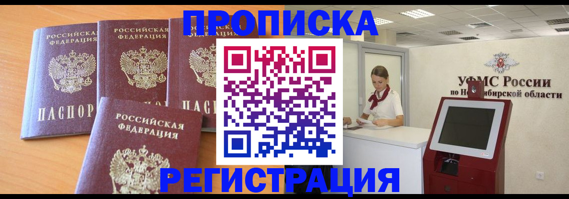 прописка 2025 в Миньяре